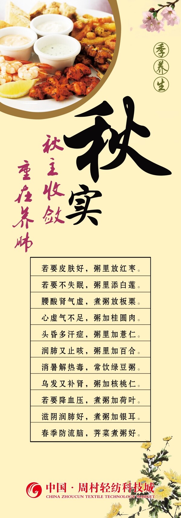 秋季養(yǎng)生圖片