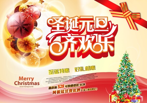 迎圣誕慶元旦模板下載