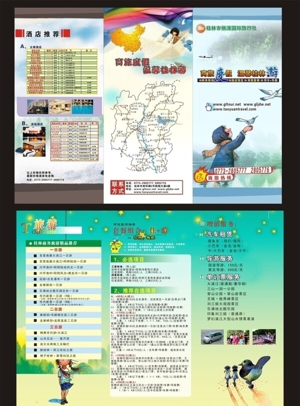 旅游折頁(yè)圖片
