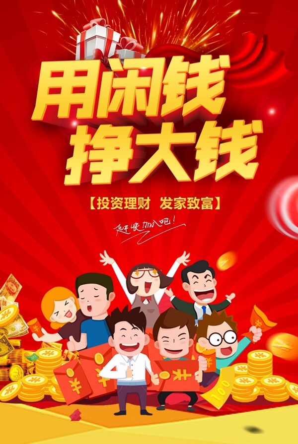 投資理財(cái)