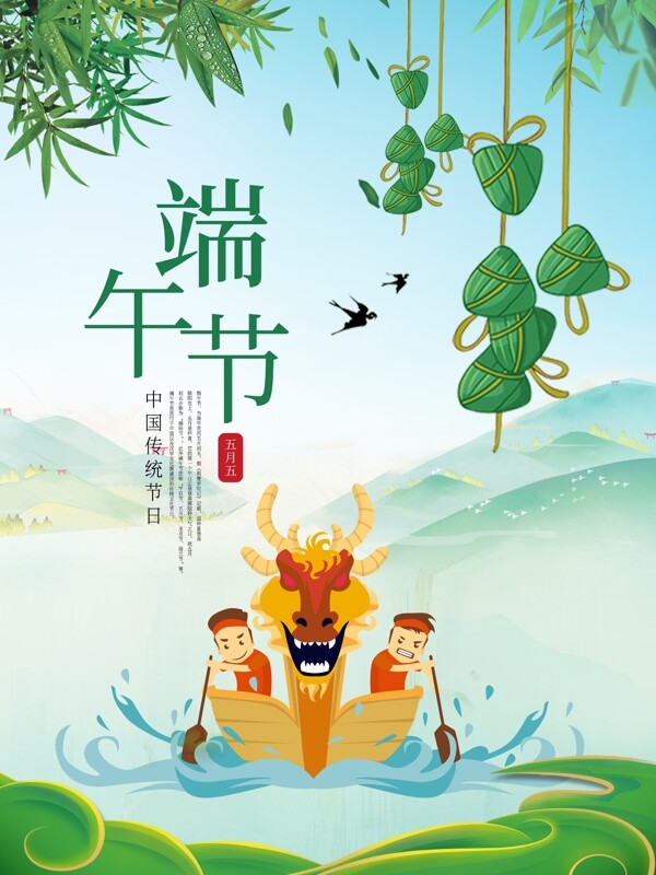 端午節(jié)