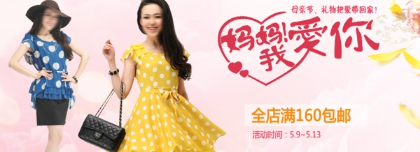淘寶時(shí)尚女裝海報(bào)