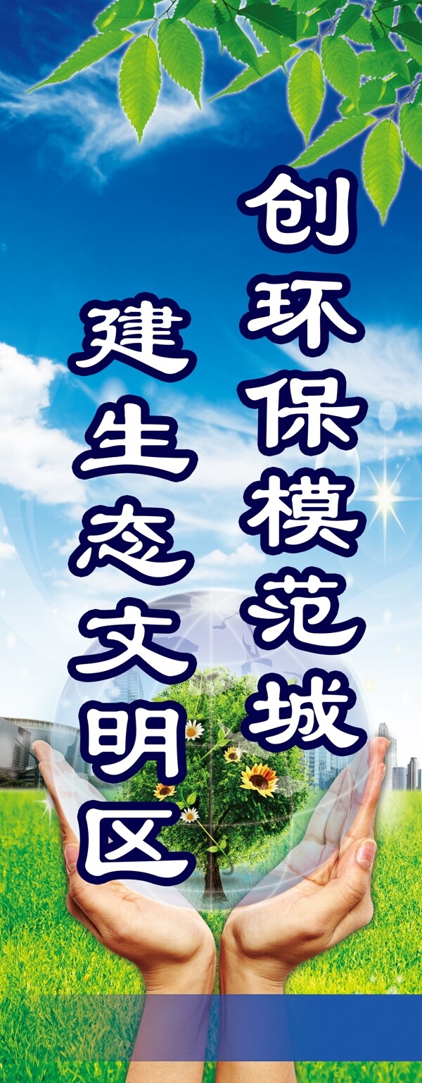 環(huán)保創(chuàng)模圖片