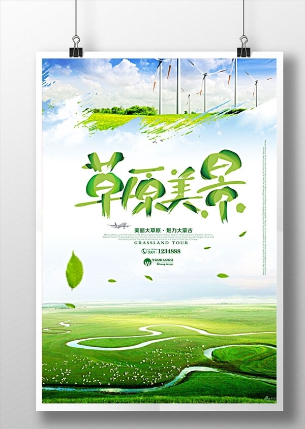 创意内蒙古旅游海报设计