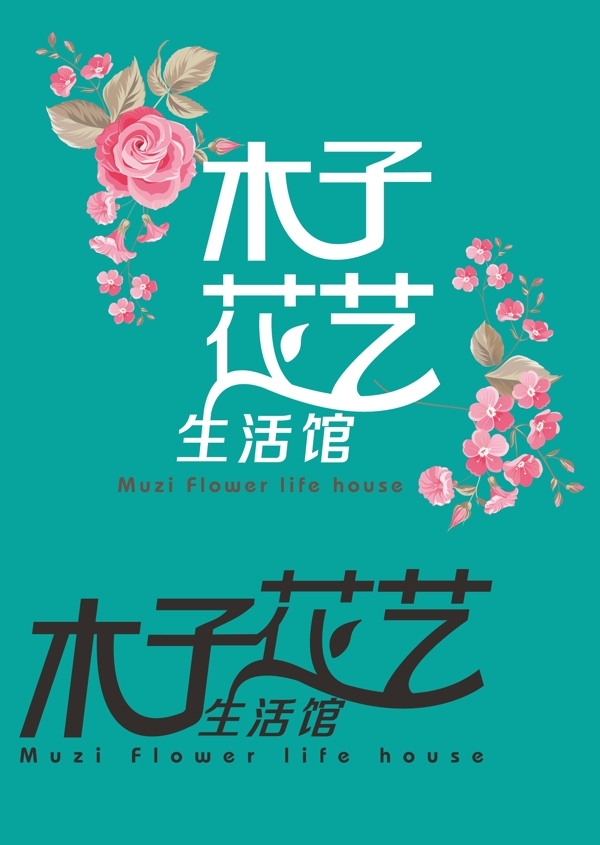 花藝牌匾
