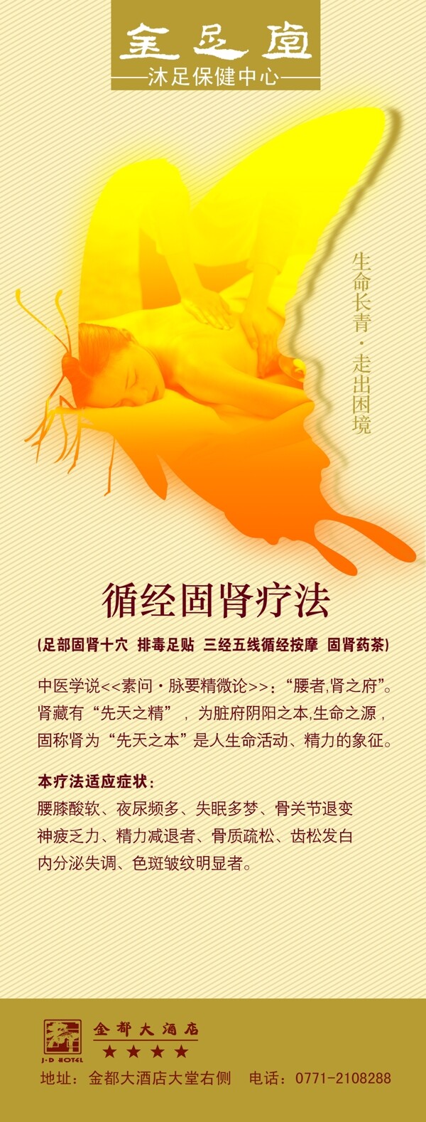 足浴x展架圖片