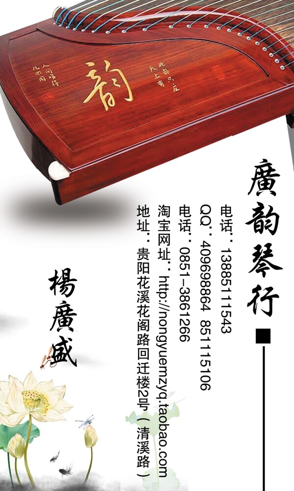 琴行名片