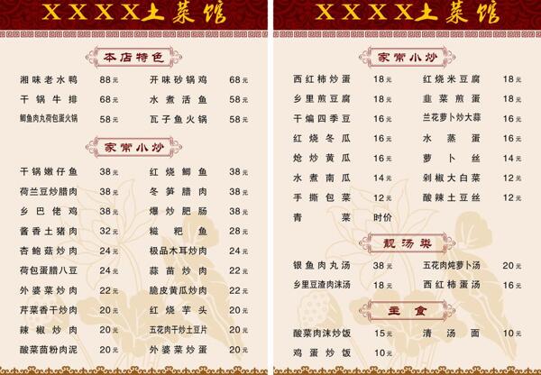 菜单菜谱图片