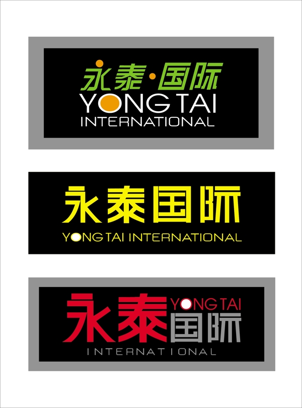 永泰国际logo图片