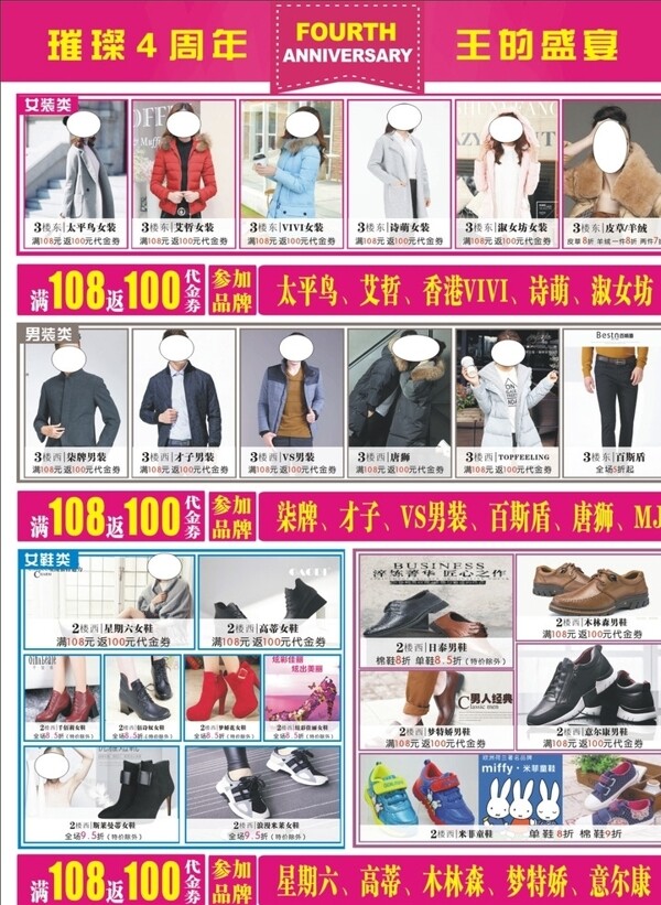 璀璨4周年