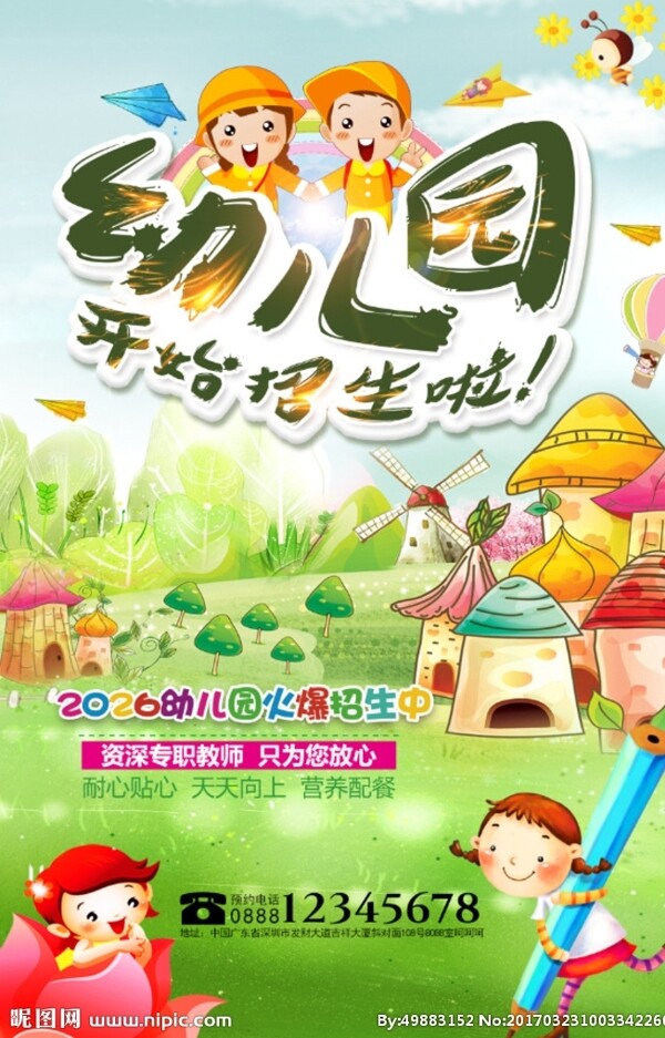 幼兒園招生
