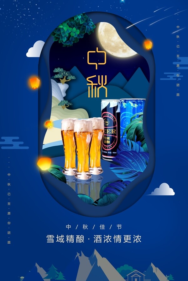 中秋海報