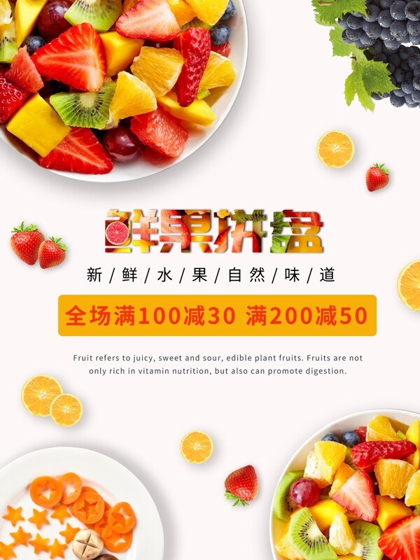 水果海報