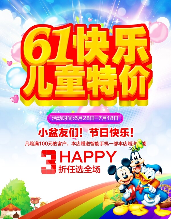六一兒童節(jié)