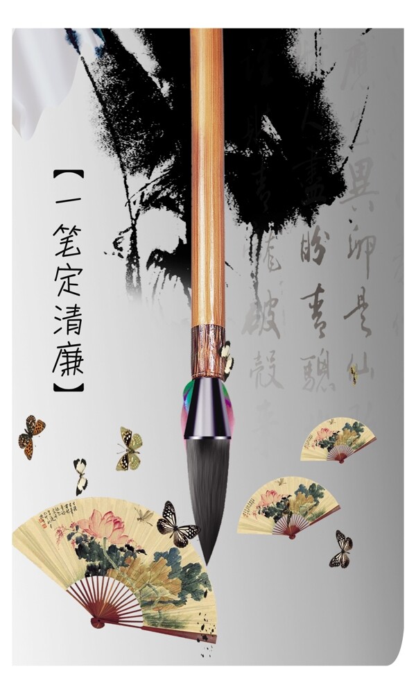 廉政