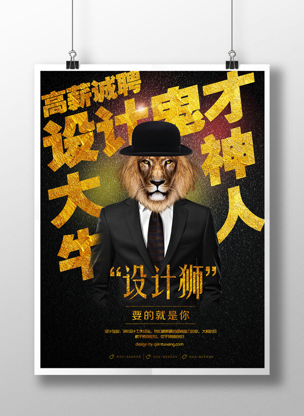 創(chuàng)意字體板式招聘海報(bào)
