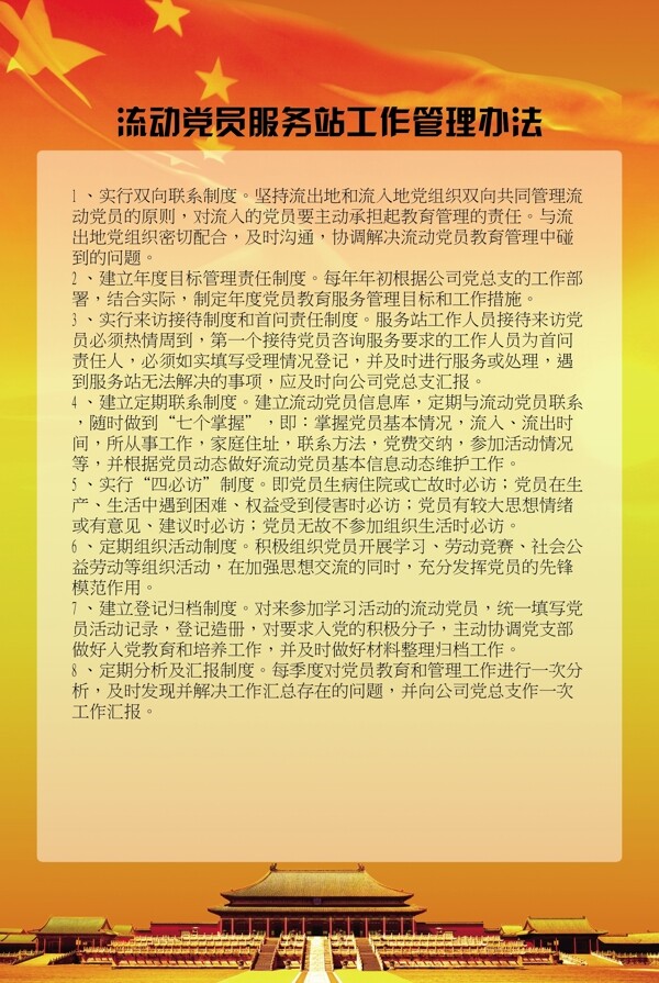 黨員宣傳