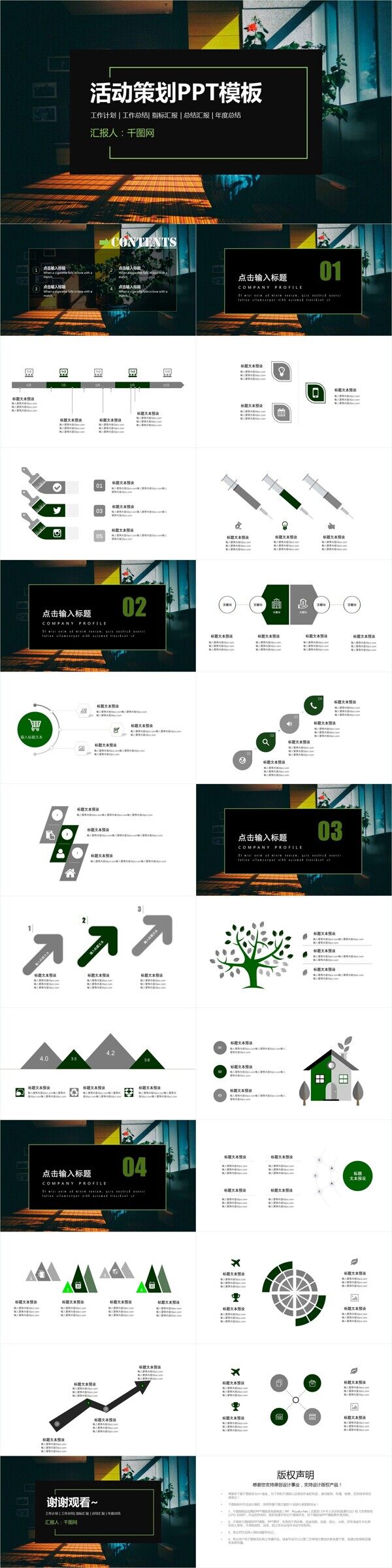 創(chuàng)意活動(dòng)策劃PPT模板