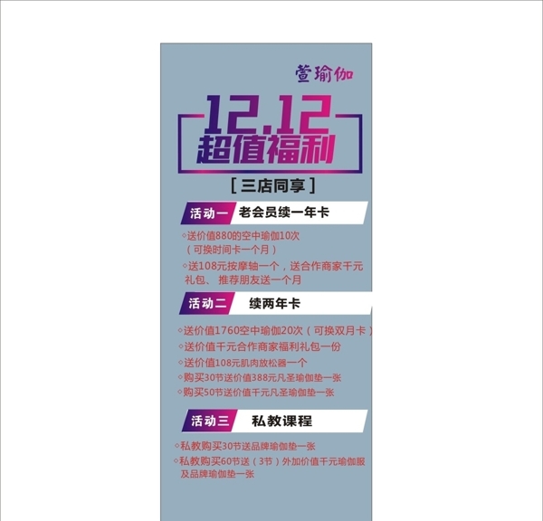 雙12瑜伽