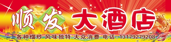 順發(fā)大酒店圖片