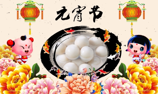 元宵節(jié)