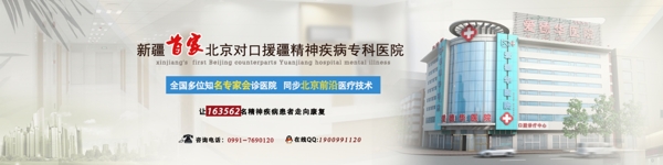 醫(yī)療banner