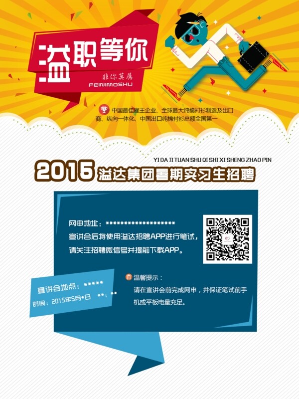 招聘海報