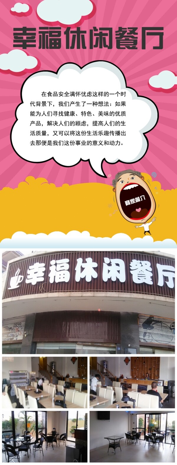 幸福休閑餐廳