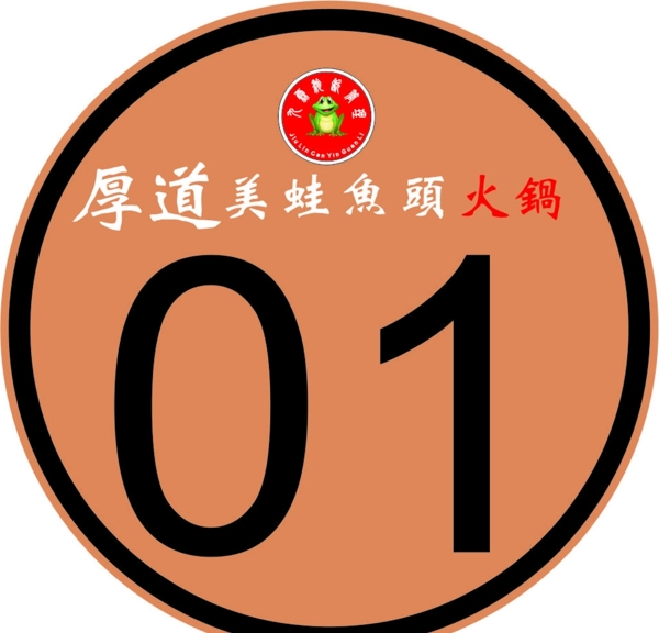 桌號(hào)