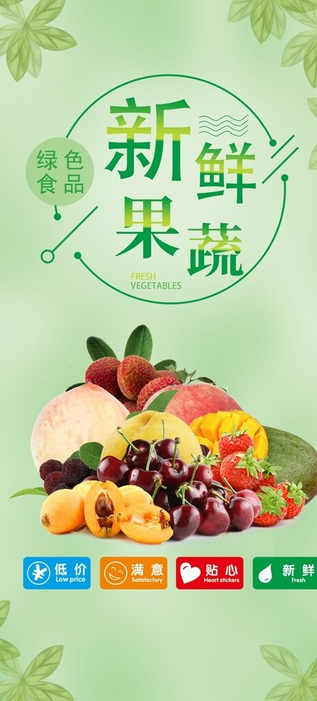 果蔬灯箱