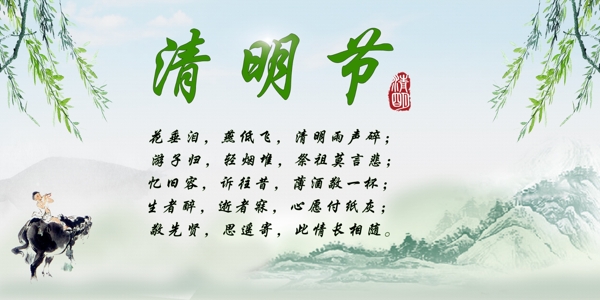 清明節(jié)海報