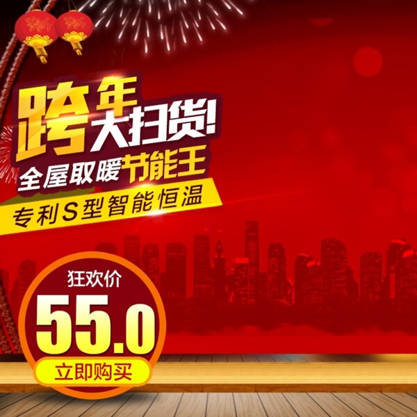 年貨節(jié)主圖直通車圖活動主圖