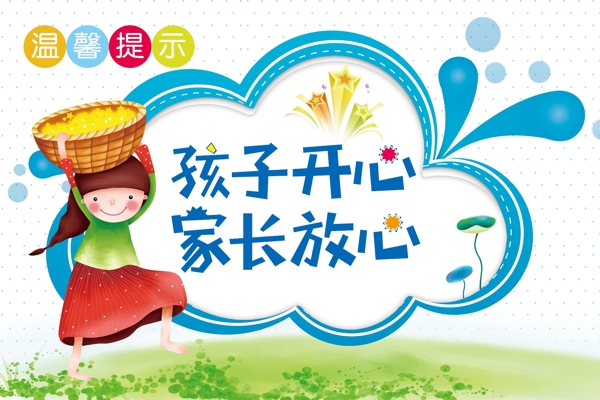 溫馨提示