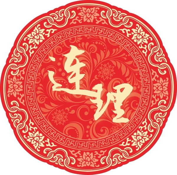 中式婚禮LOGO圖片