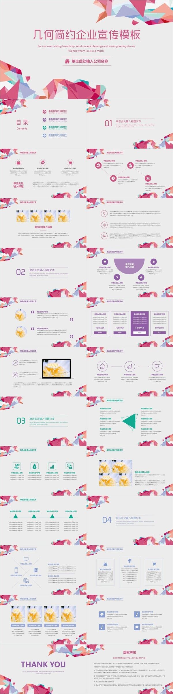 几何简约企业宣传PPT通用模板