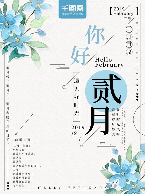 簡約清新你好貳月節(jié)日宣傳海報(bào)