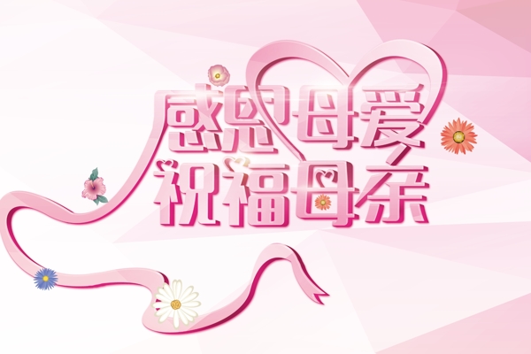 母親節(jié)