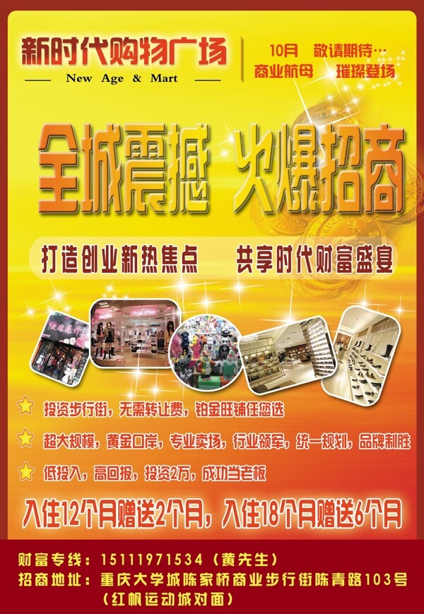 商場招商海報圖片