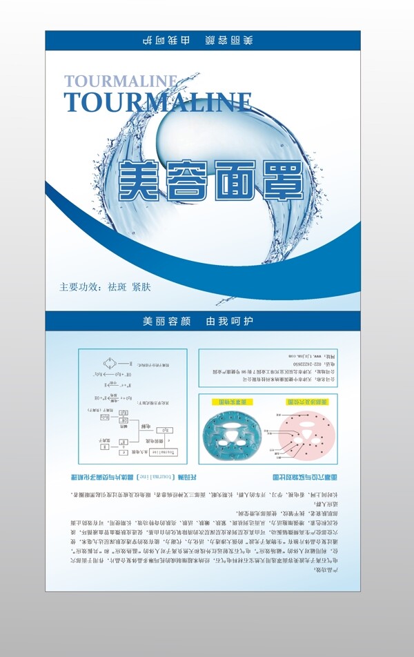 美容面罩圖片