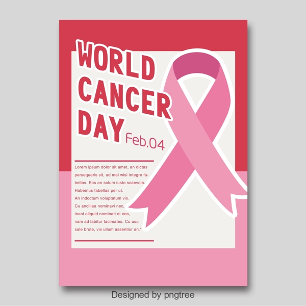 世界癌症日海报粉红丝带简单海报