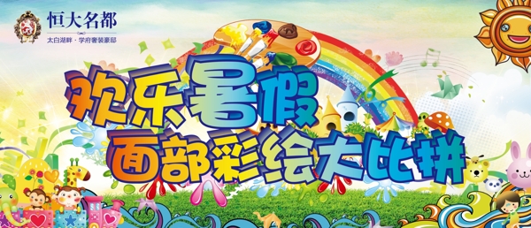 面部彩繪比拼