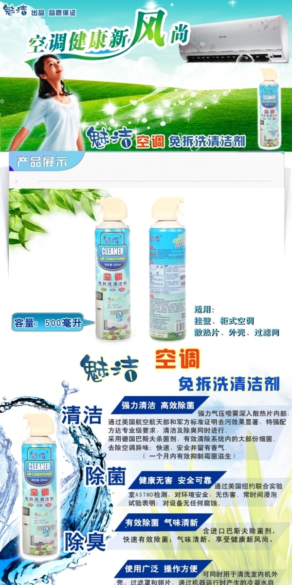清潔劑詳情頁