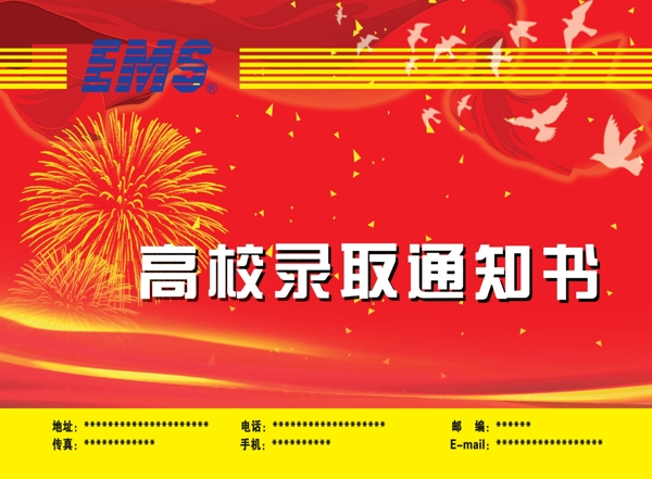 錄取書