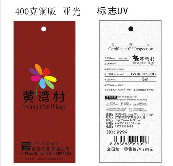 黃灣村中式吊牌圖片