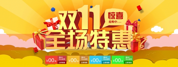 淘寶首頁雙11促銷海報(bào)素材