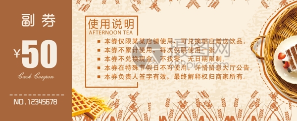 蛋糕甜品代金券