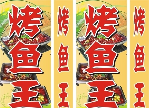 烤魚王燈箱圖片