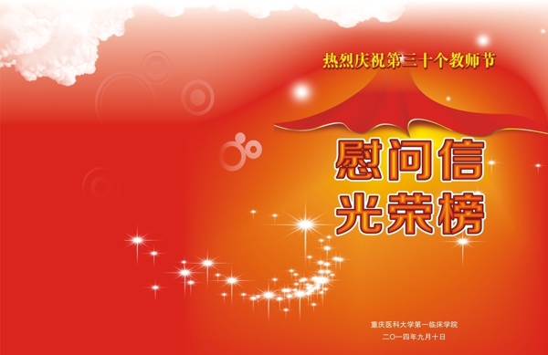 教師節(jié)教學(xué)表彰大會圖片