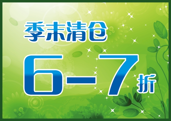 季末清倉圖片