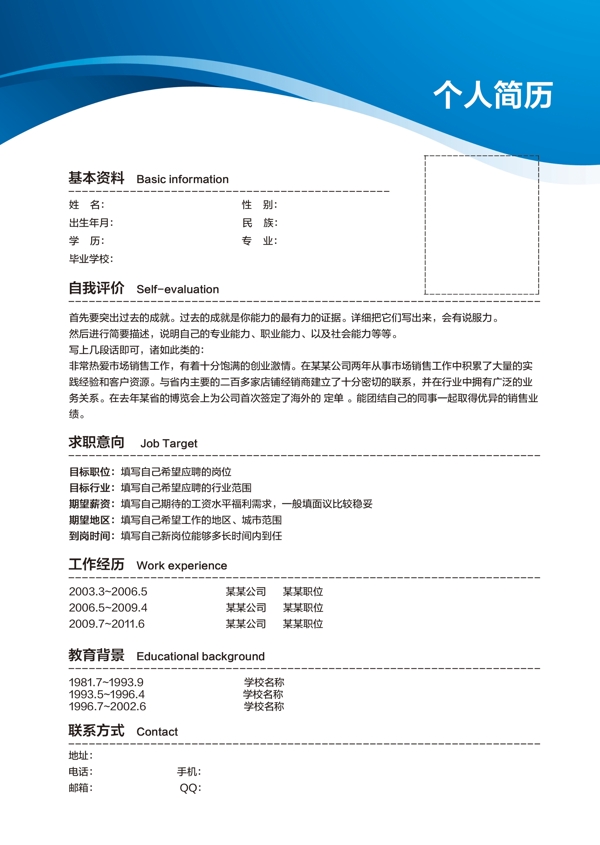 個人簡歷內容圖片